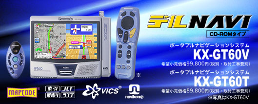 CAR Navigation - KX-GT60V/GT60T | Panasonic